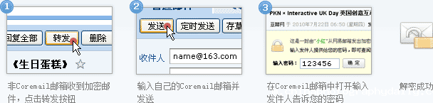 方式一：转发到coremail邮箱快速解密